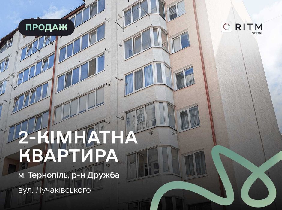 Продається 2х кімнатна квартира в цегляному будинку район Дружба