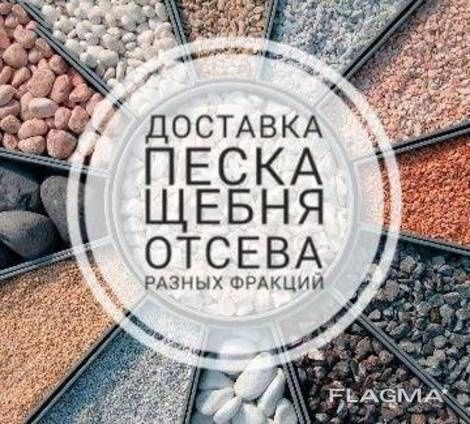 ПІСОК, ЩЕБІНЬ, ВІДСІВ

продаж та доставка
