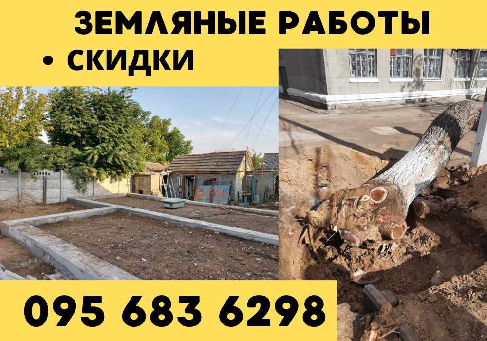 Земляные работы Николаев ‼️строительные работы Копка траншей