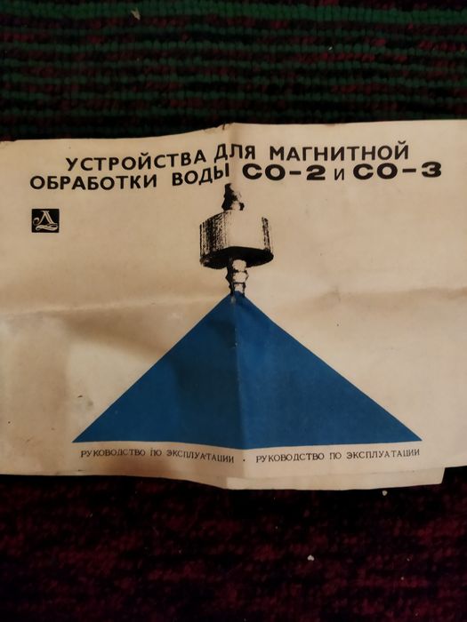 Пристрій для магнітної обробки води СО-3 на селі, дачі