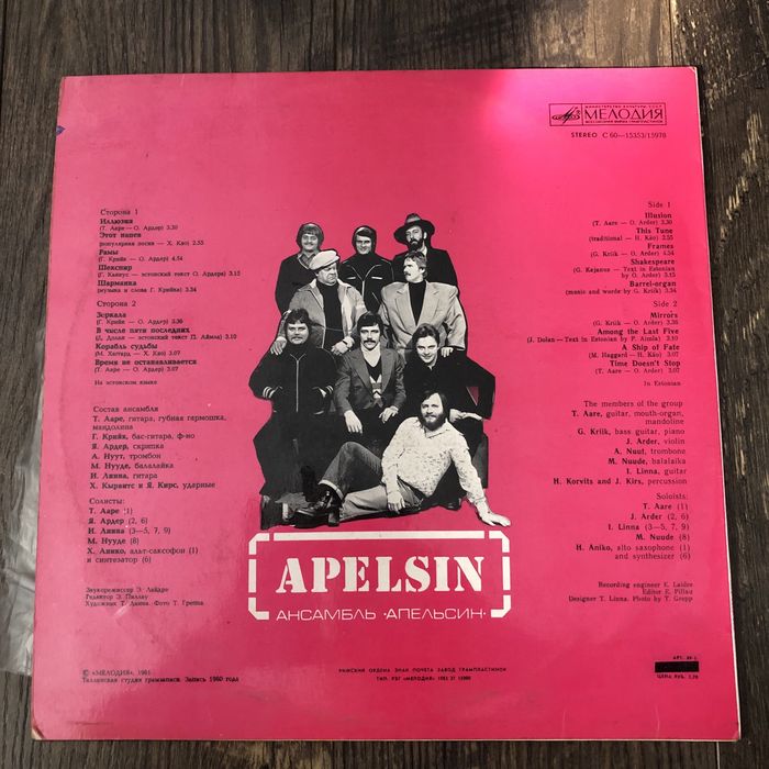 Aнсабль Апельсин Виниловые пластинки