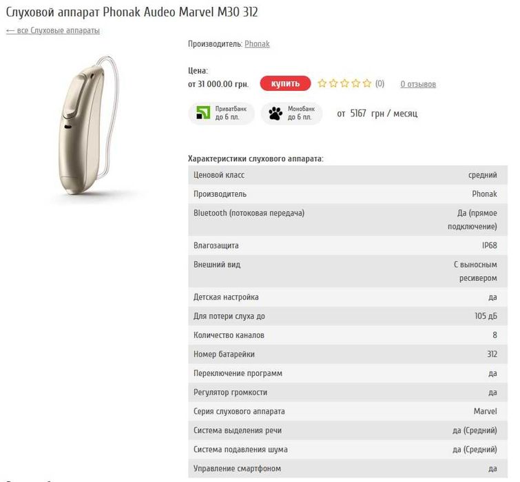 Слуховой аппарат бизнес-класса Phonak Audeo Marvel M30-R (комплект)
