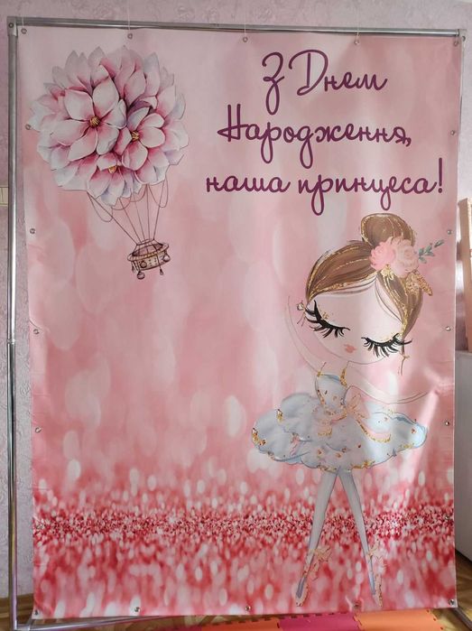 Фотозона (баннер) для дівчинки аренда, прокат