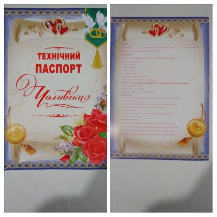 Шуточные документы на свадьбу .
