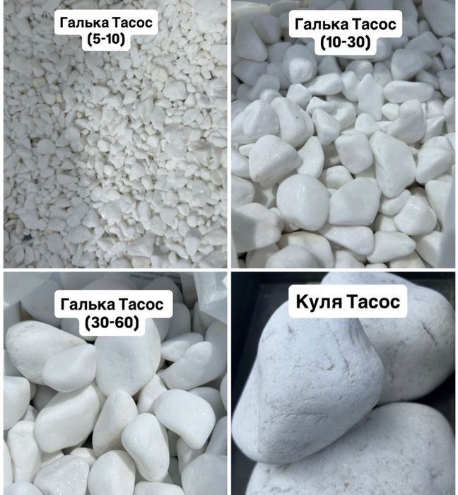 Каміння декоративне, для ландшафту, галька, куля, крихта