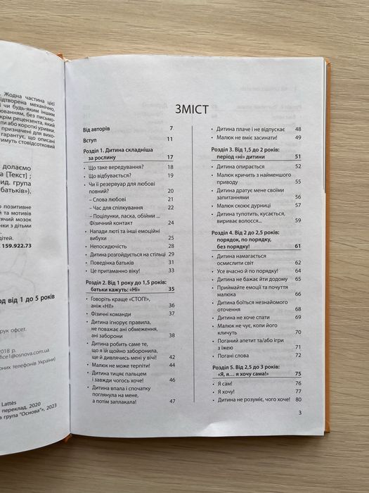 Книга Я спробувала все, Ізабель Фільоза, дитяча психологія