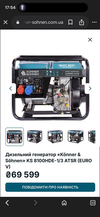 Дизельний генератор «Könner & Söhnen 8 квт» KS 8100HDE 1-3