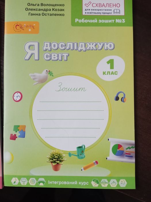 Зошити друковані з ЯДС для 1 класу (нові)