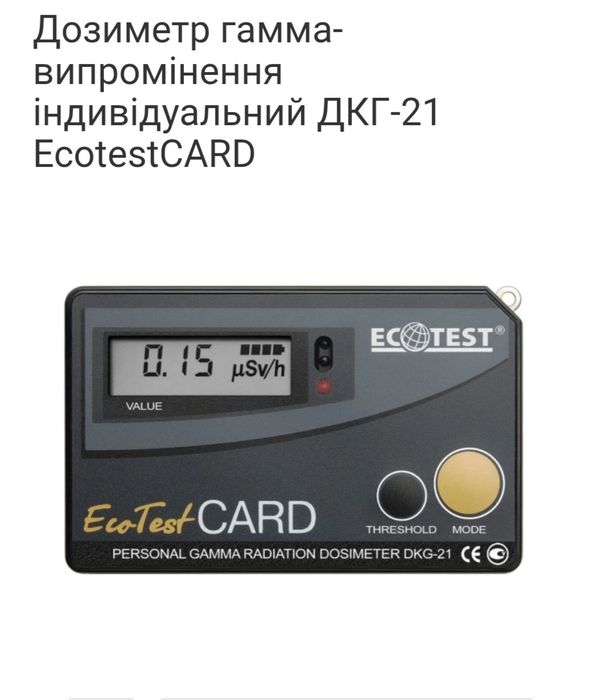 Дозіметр ДКГ-21 Ecotest CARD