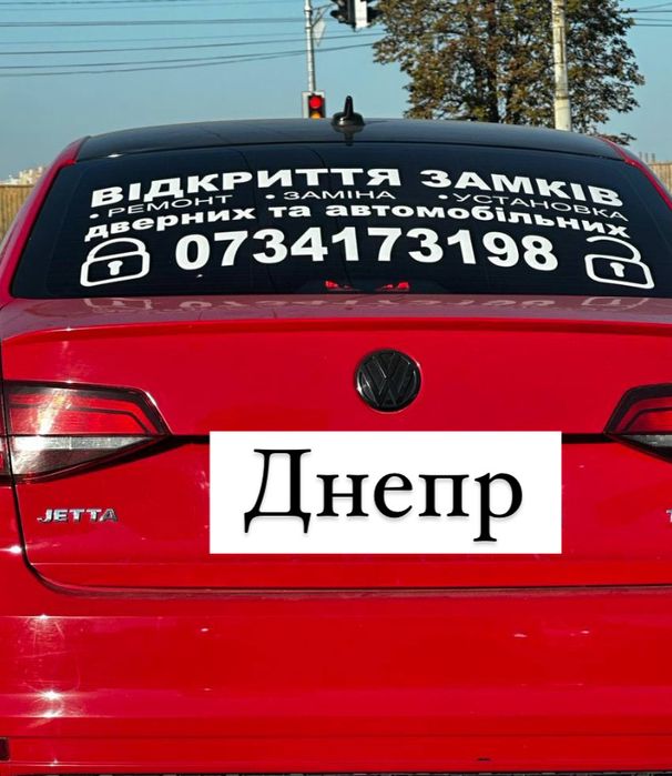 Ремонт замка , замена замка Днепре