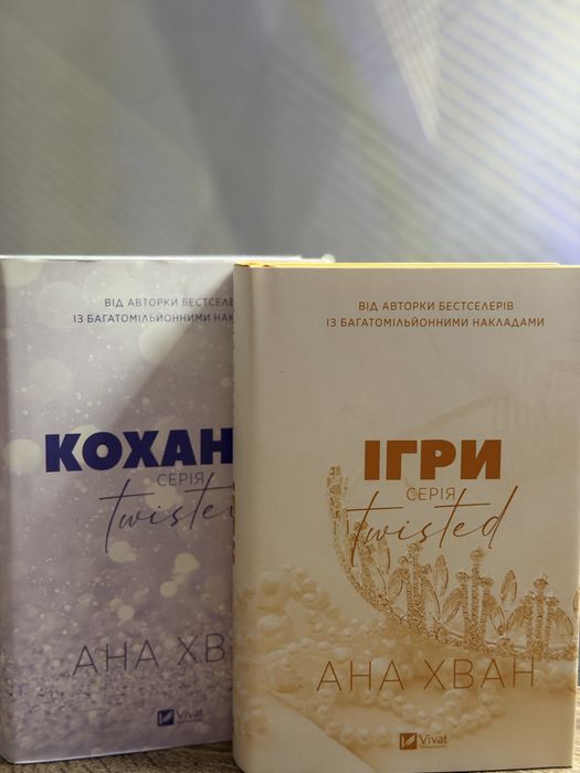 Ана Хван ʼКоханняʼ