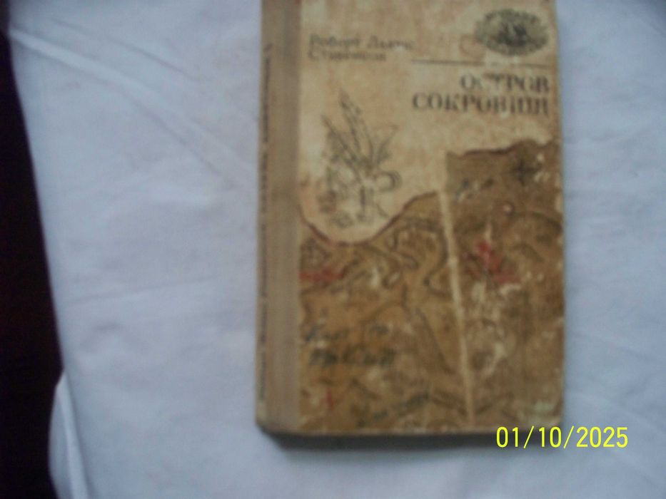Р.Л. Стивенсон. Остров сокровищ