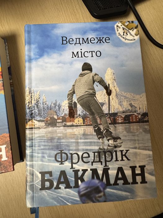 Трилогія Ведмеже Місто Бакман