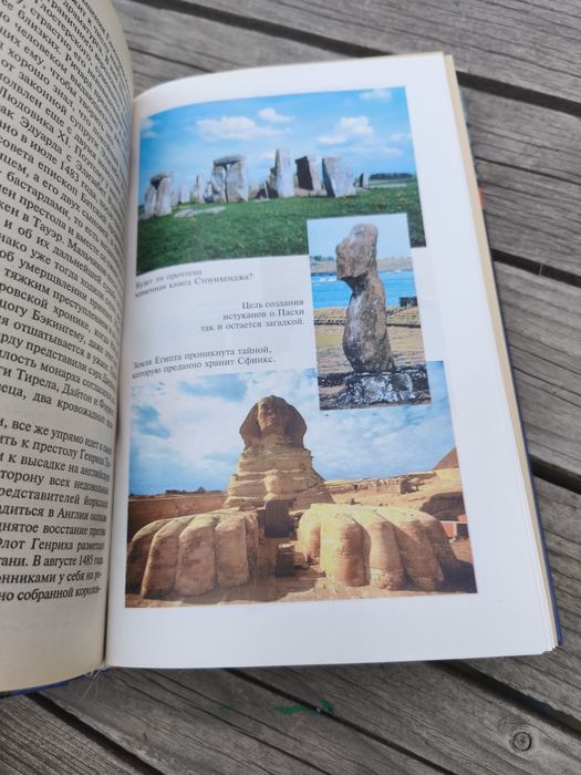Книга "100 загадок історії"