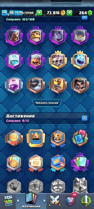 Ігра клеш рояль.