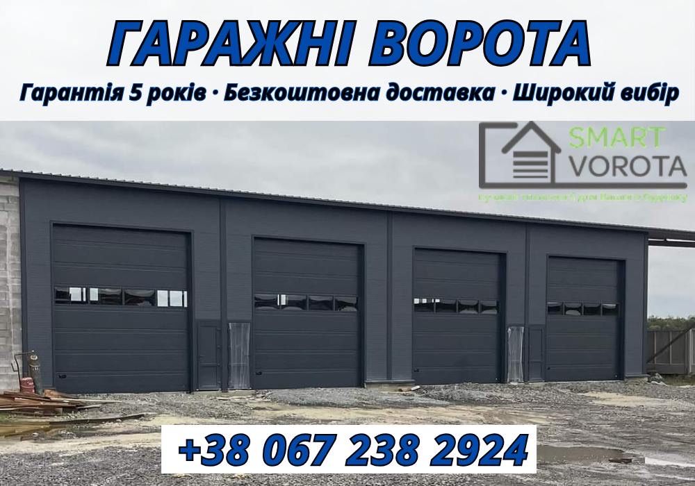 Ексклюзивні гаражні ворота від виробника | Гаражные ворота секционные