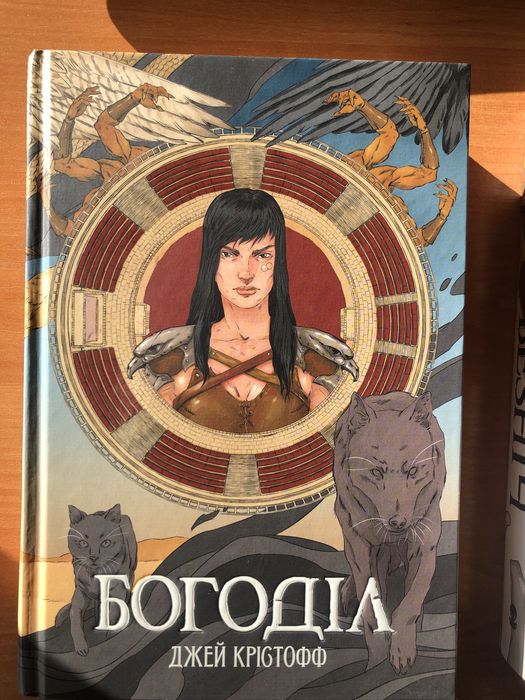 Безніч/Богоділ Джей Крістофф