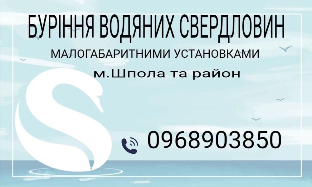 Свердловини водяні