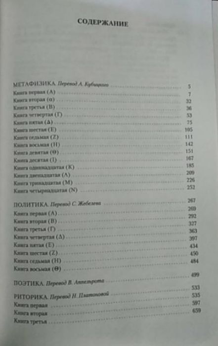 Аристотель. Метафизика... Большие книги Non-Fiction