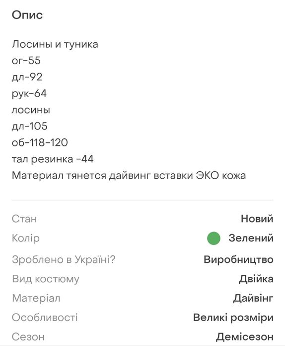 Костюм жіночий 50-52 р Новий