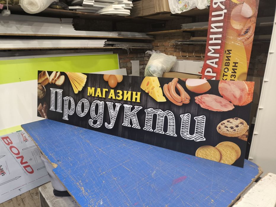 Якісні та надійні Вивіски для Крамниці від 2100грн! Банер, Лайтбокс