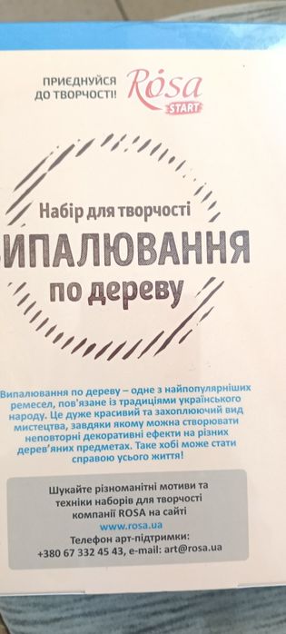 Набір для творчості дітей «Тіхніка випалювання» ROSA ST Випалювач Вижигатель