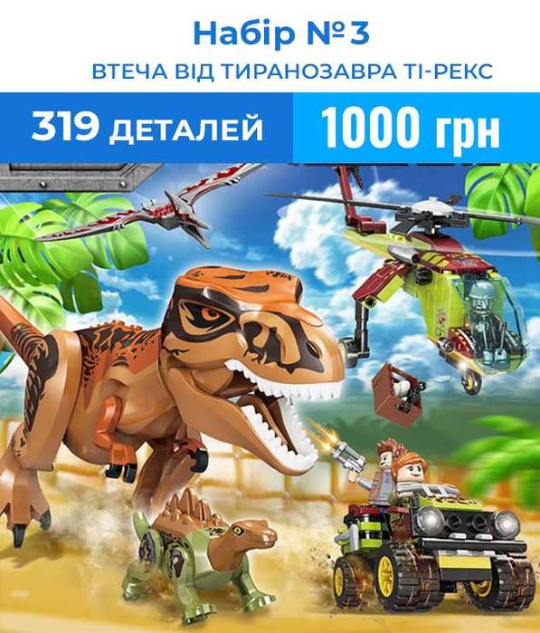конструктори динозаври типу лего lego jurassic world