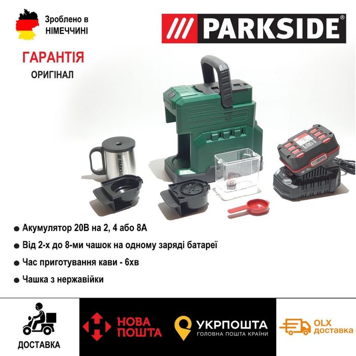 Акумуляторна кавомашина зНімеччин Parkside PKMA 20/кавоварка/кофемашин
