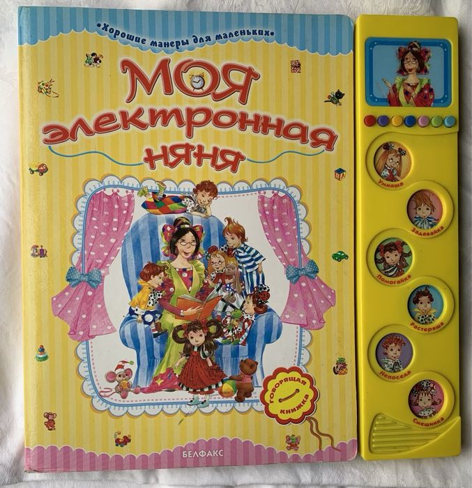Книга Моя электронная няня, Буквы-непоседы (с кубиками): 500 грн