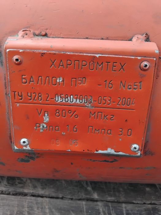 Газовый балон 50 литров!