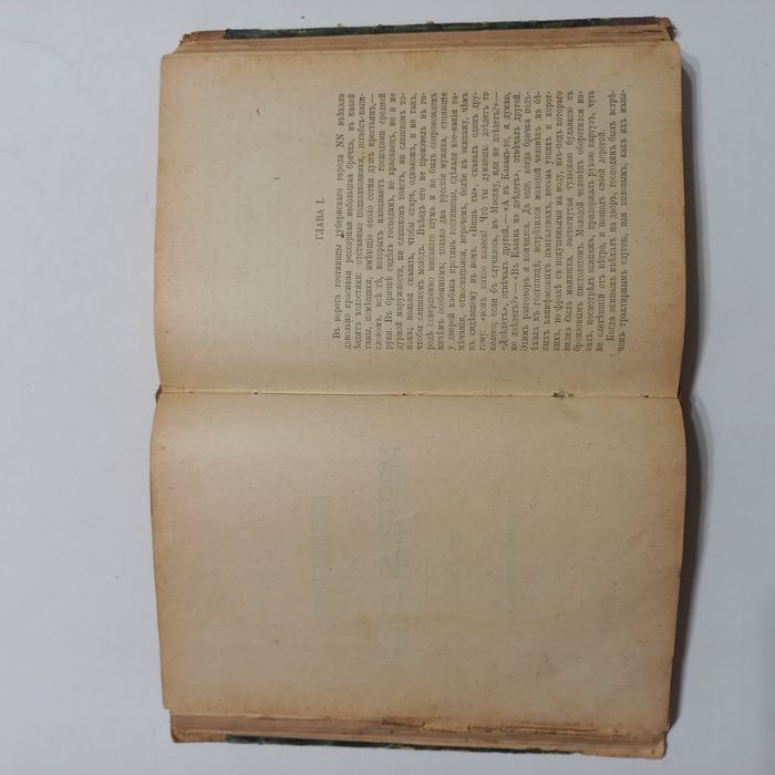 1900 р. Мертві душі Гоголь