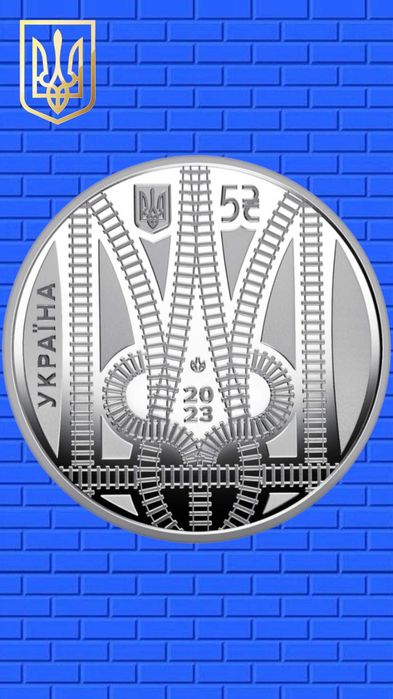 Монета 5 грн. "Країна супергероїв. Дякуємо залізничникам"