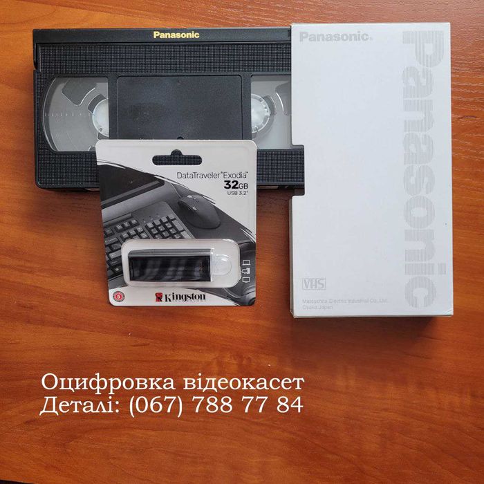 Оцифровка відео ( запис відеокасет на флешку ) Львів