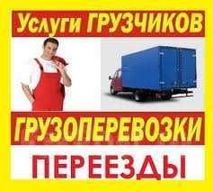 Грузчики.НЕДОРОГО!!!