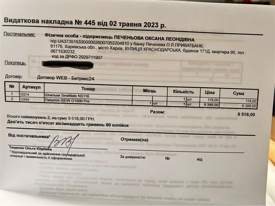 Оверлок, ISEW G1500