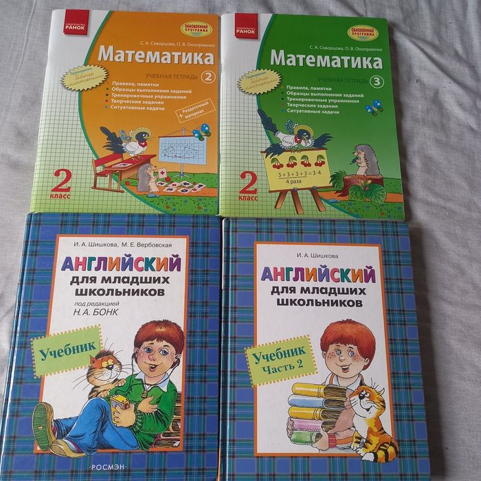 Продам английский для младших школьников в двух частях