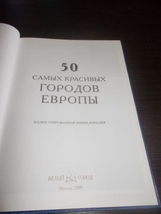 50 самых красивых городов Европы