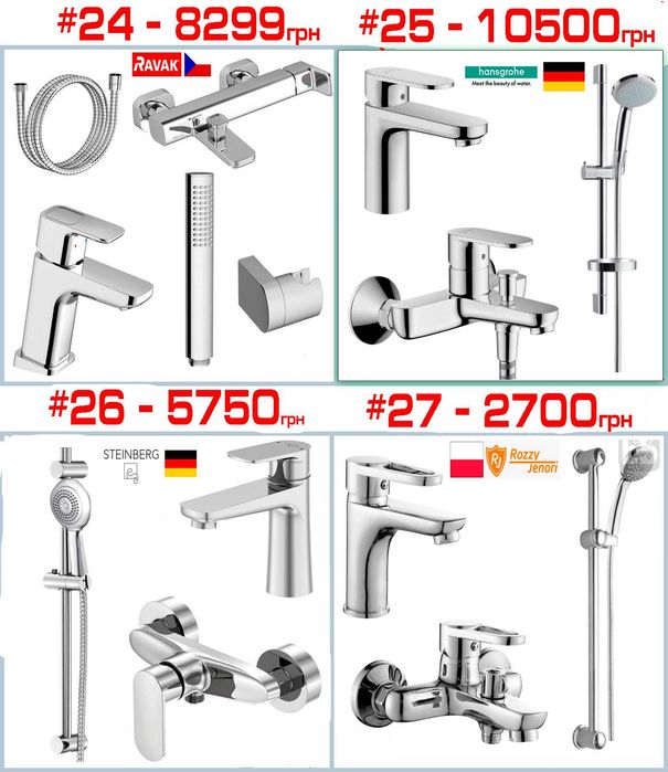 Набори змішувачів для ванної і душа Devit Imprese Grohe Hansgrohe