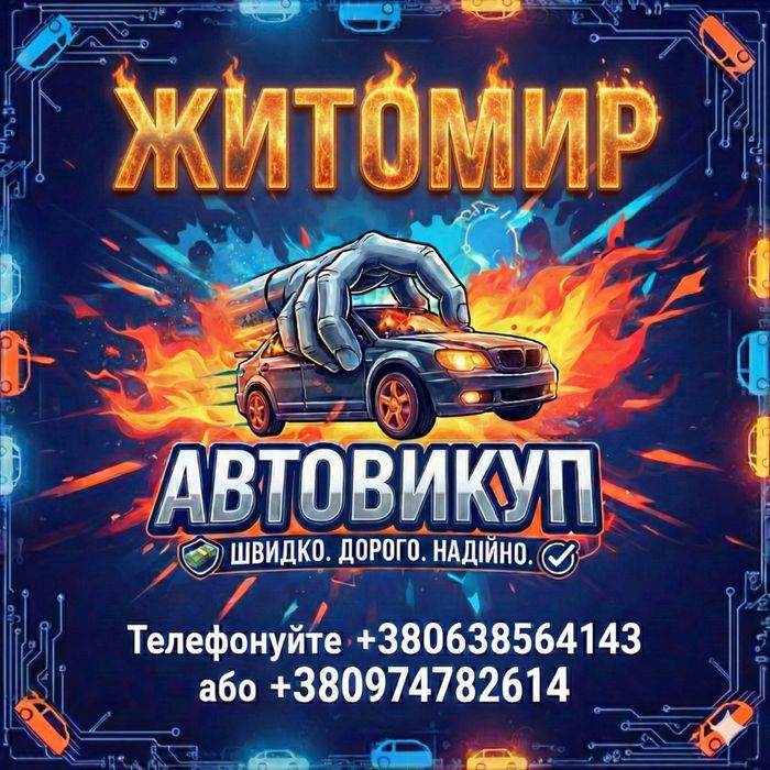 Автовыкуп выкуп авто викуп автовикуп продать авто автоломбард