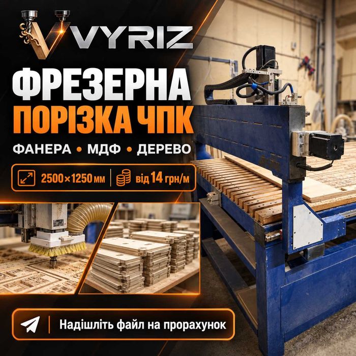 Фрезеровка ЧПУ, фрезерна порізка і розкрій фанери у Запоріжжі на заказ