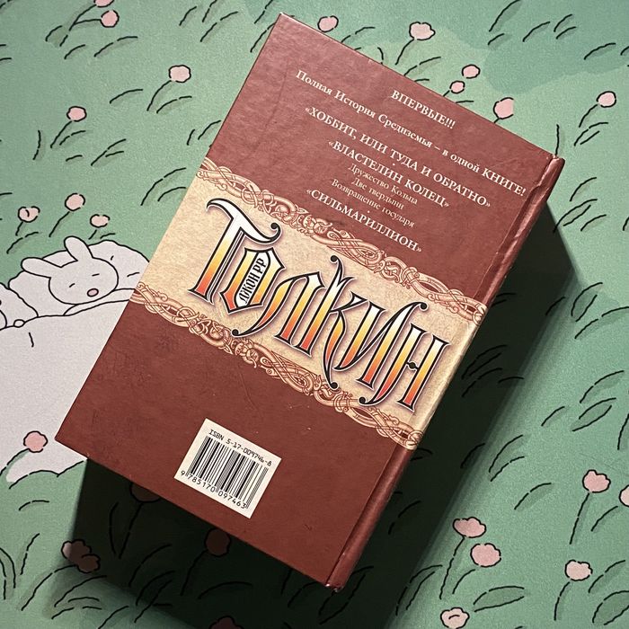 Книга "Полная История Средиземья" Джон Р.Р Толкин