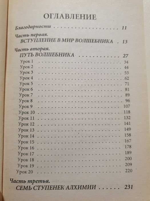 Путь волшебника. Чопра.