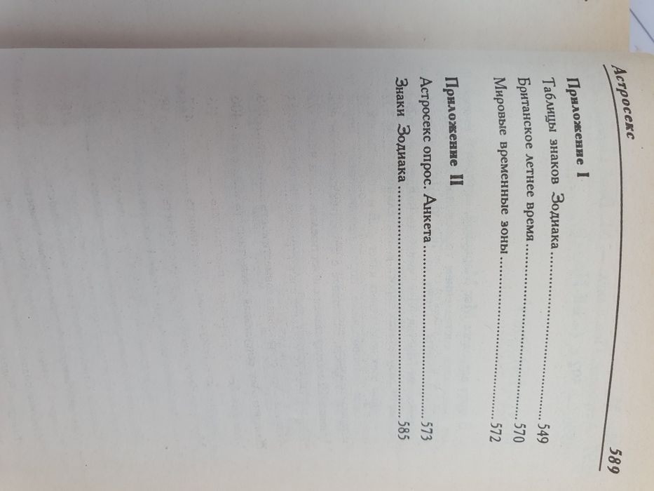 Астросекс. Мистик МЭГ