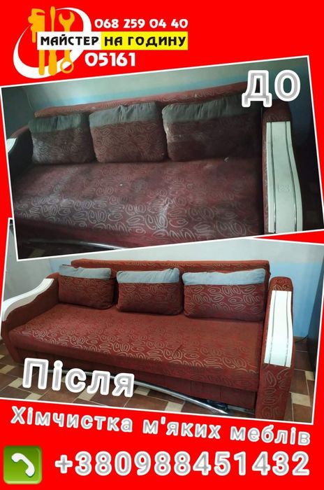 Химчистка мягкой мебели