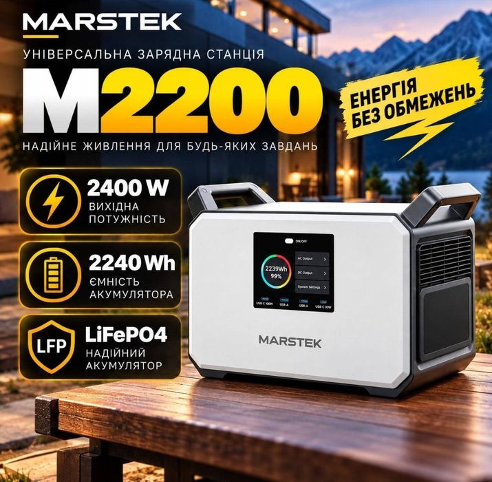 Зарядна станція MARSTEK MERCURY M2200, 2200 Вт, 2240 Вт-год, LifePO4, ДБЖ/UPS