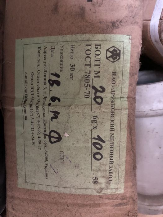 Болт М20*120, гайка М20, М30 шайба М20,М30