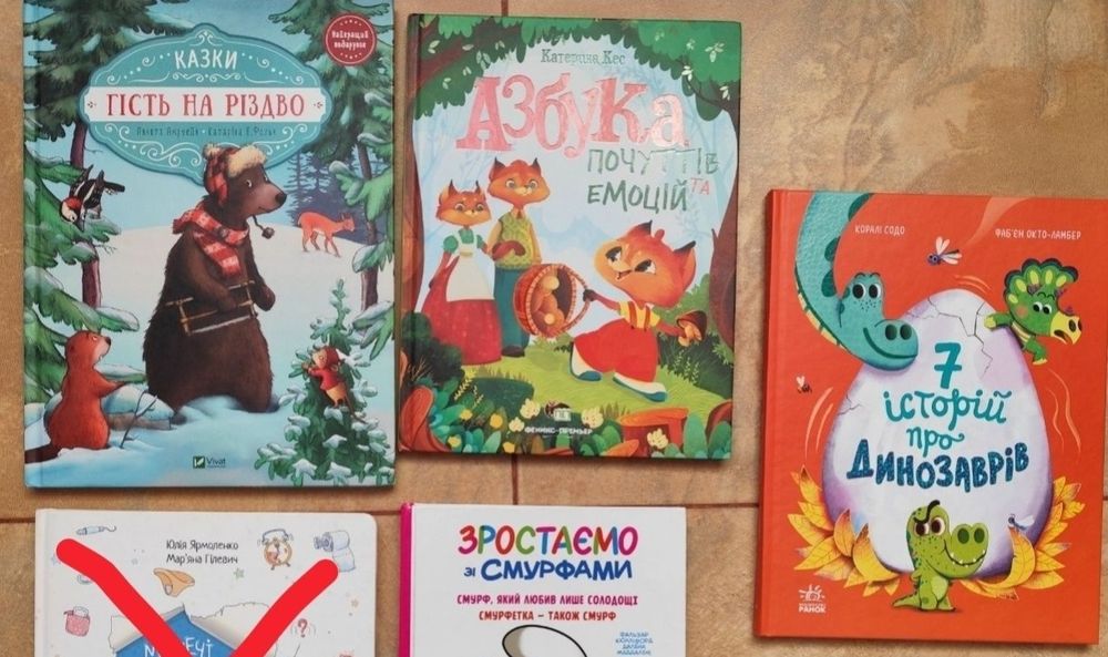 Книги Гість на Різдво  Азбука почуттів і емоцій 7 історій  про динозав