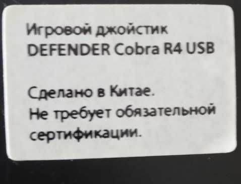 Джойстик Defender Cobra R4 USB — ідеально для авіасимуляторів