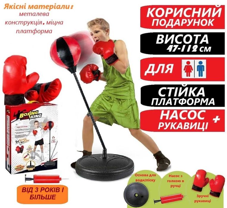 Боксерська груша на стійці з рукавичками + насос 47-112 см (XJE00828)