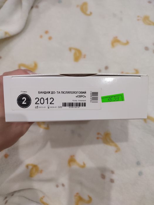 Бандаж до та післяпологовий